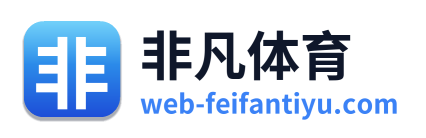 非凡体育